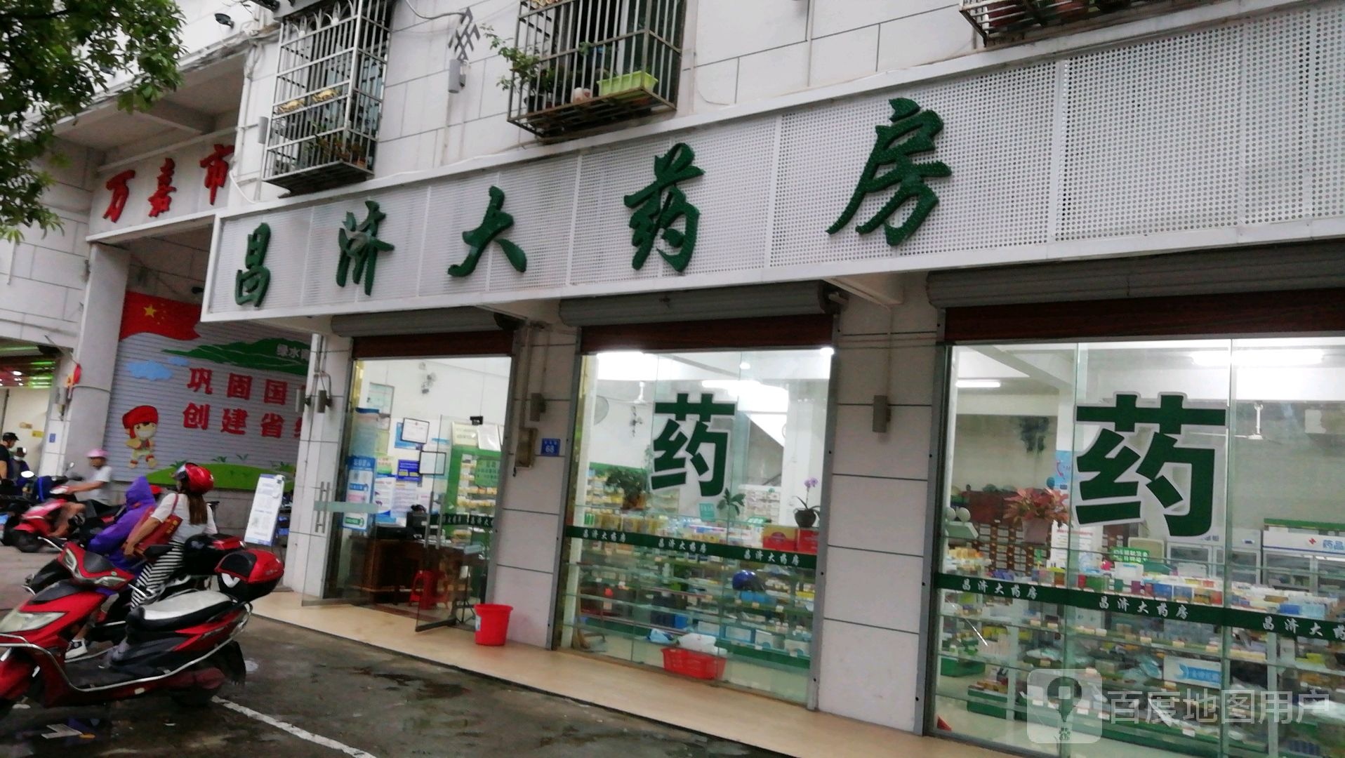 昌济大药房(白沙黎族自治县就业局西北)