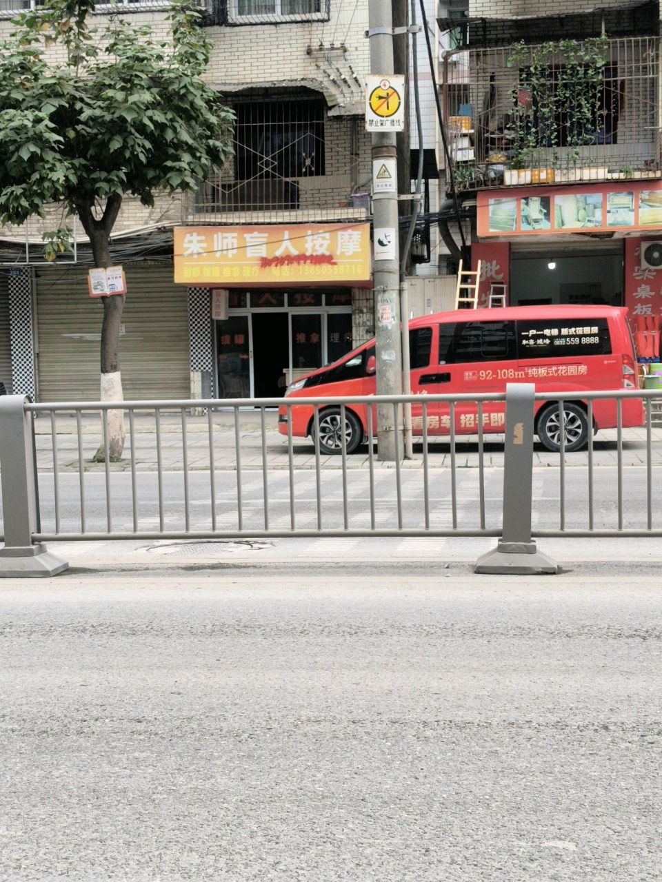 朱师盲人按摩