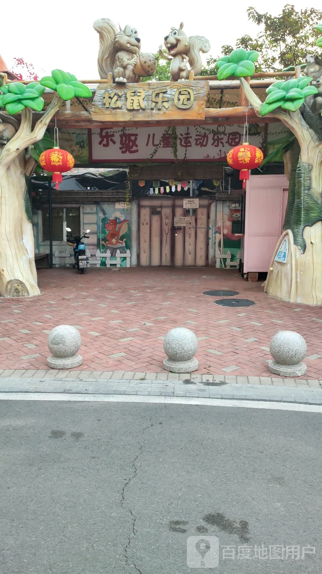 乐驱儿童运动乐园(中山店)