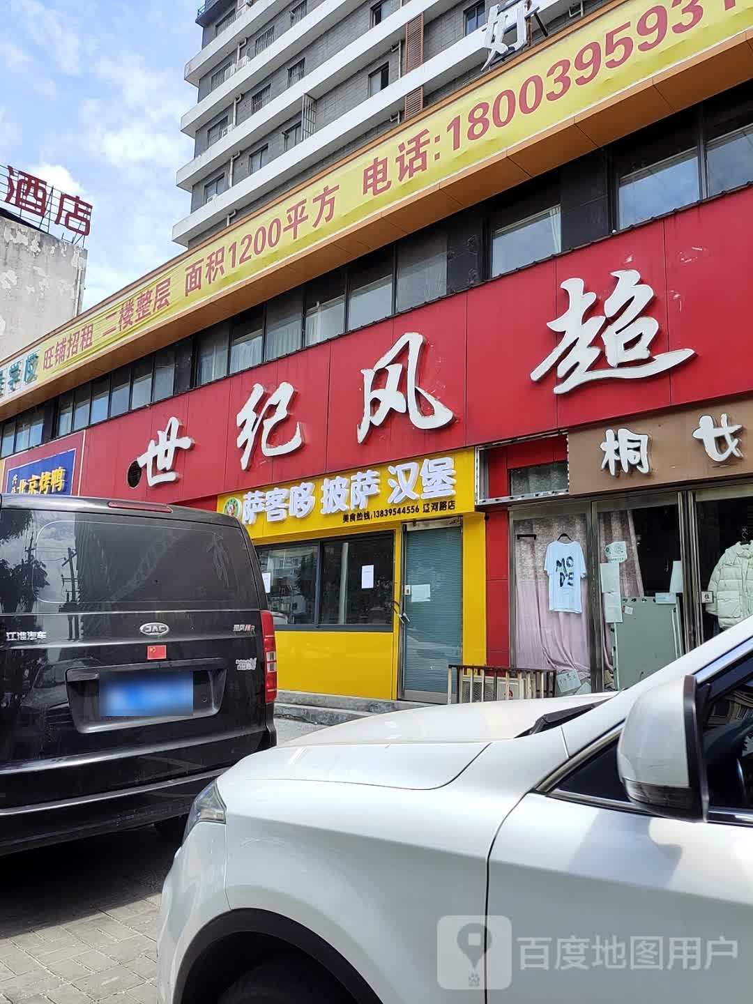 萨客哆披萨汉堡(辽河路店)