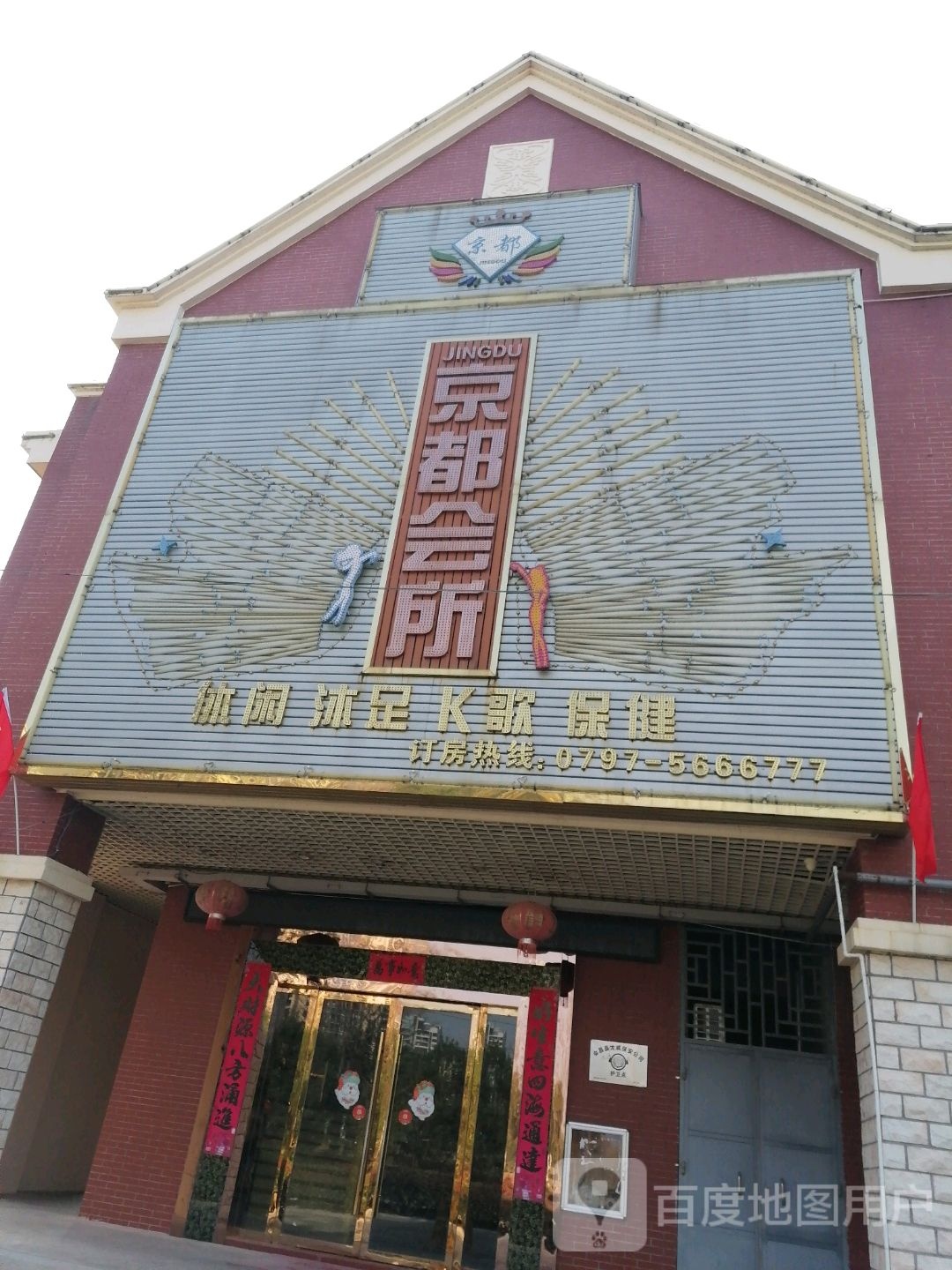 京度k歌足浴会所