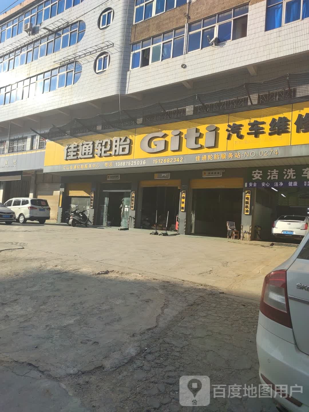 文山佳通邢台服务中心(安平西路店)