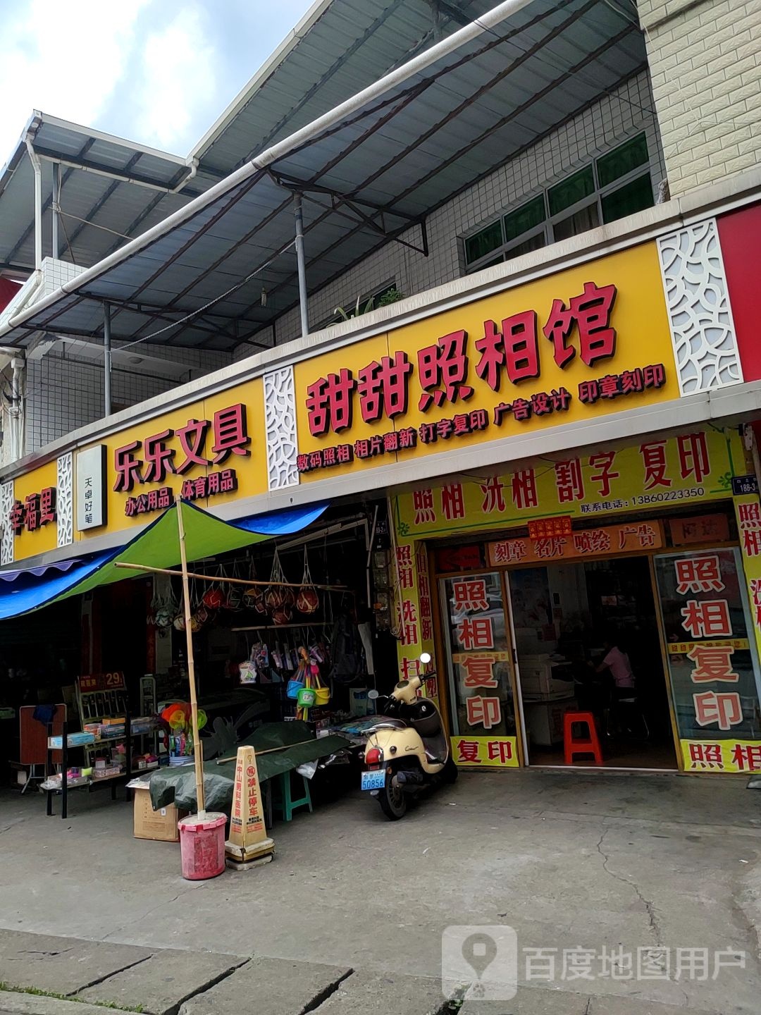 乐家文具(白土街店)