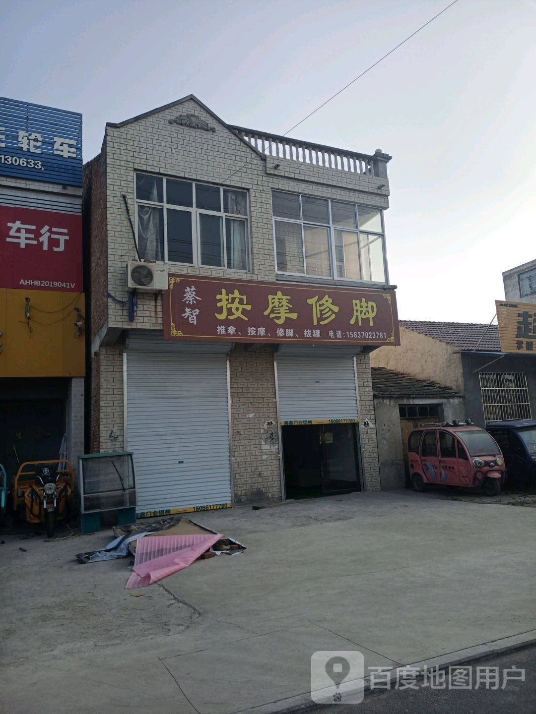 蔡智按摩脚修