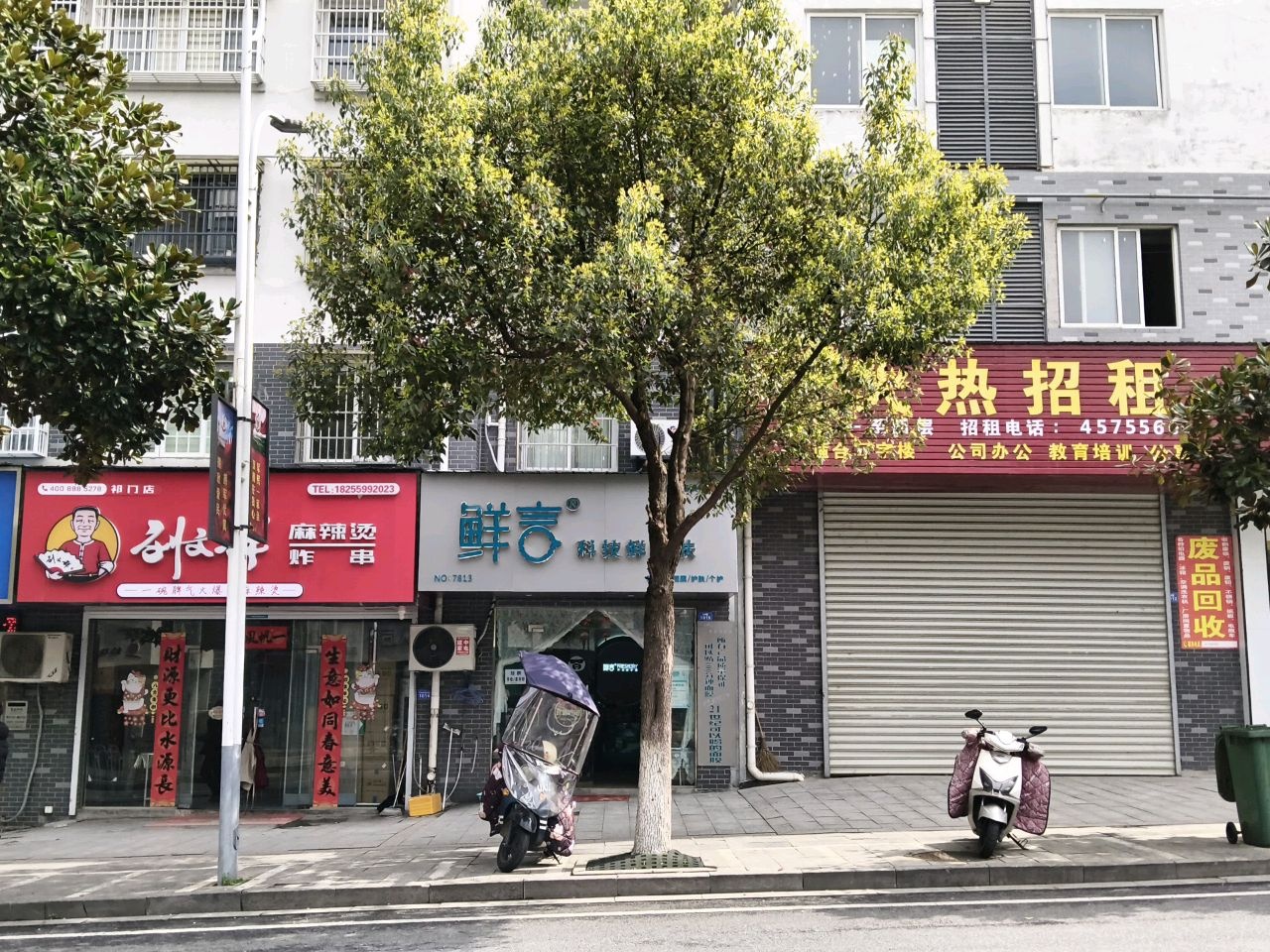 鲜言(双拥路店)