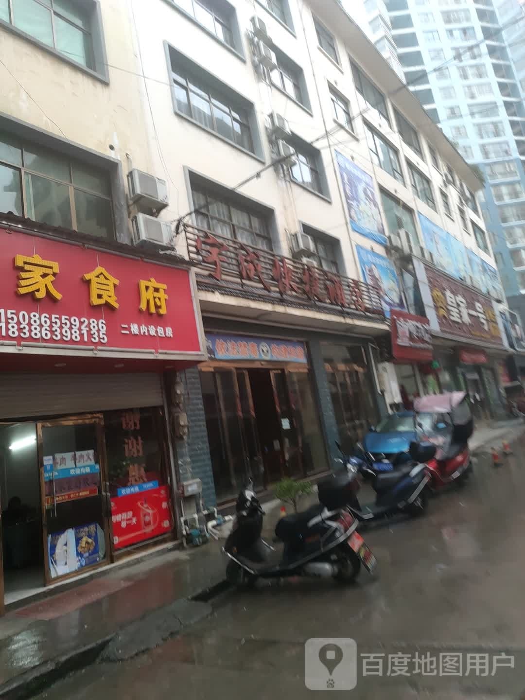 宇成快捷酒店