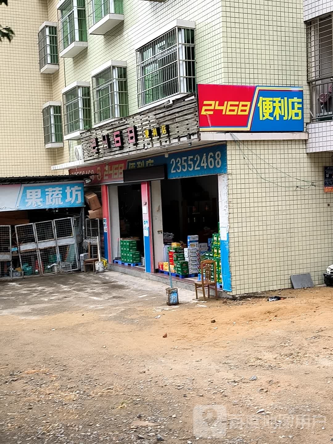 疏果坊(兴学街店)