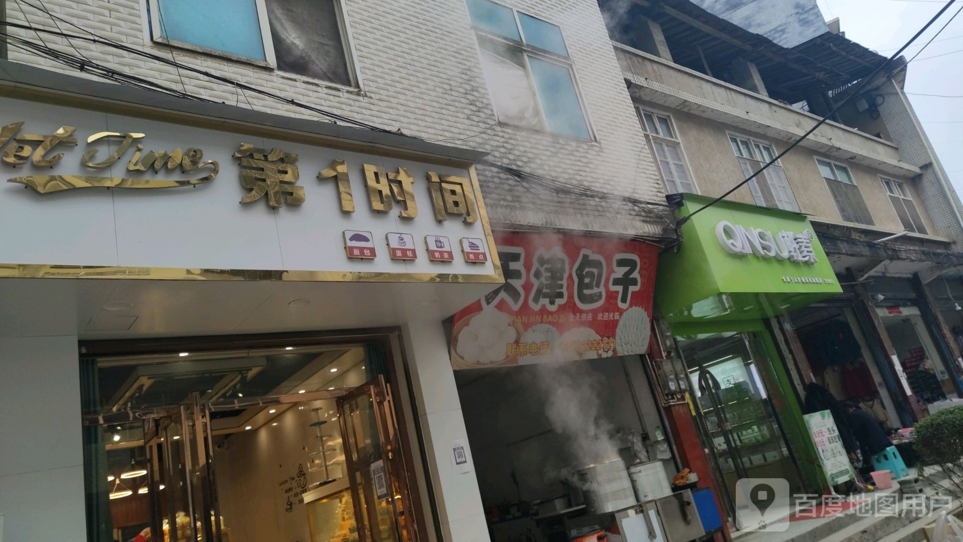 第1时间烘培坊(活龙路店