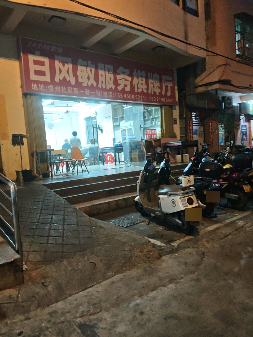 白风敏服务棋牌厅