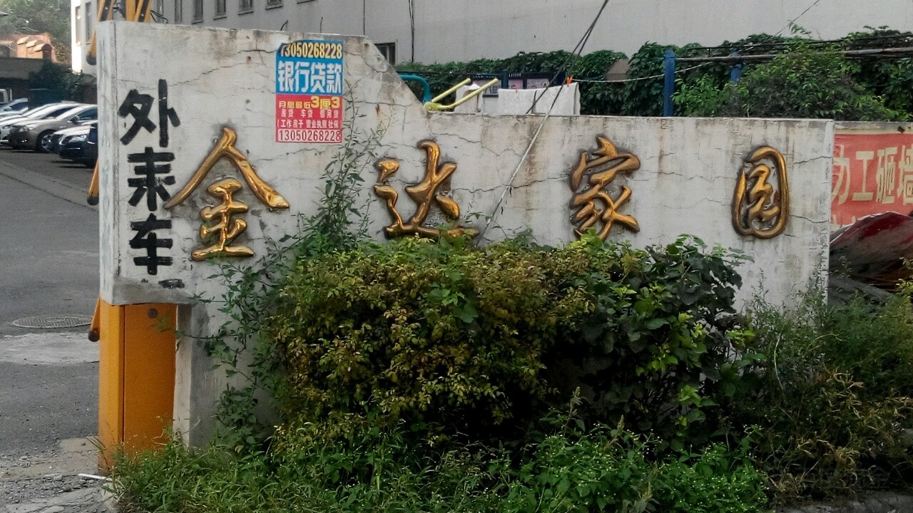 辽宁省本溪市明山区春明街53号