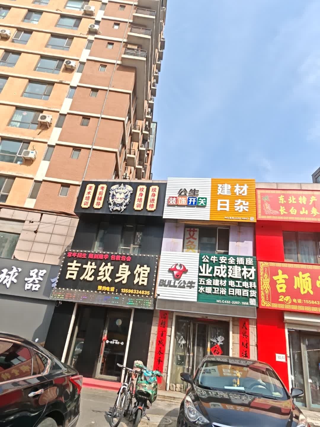 吉龙纹身馆