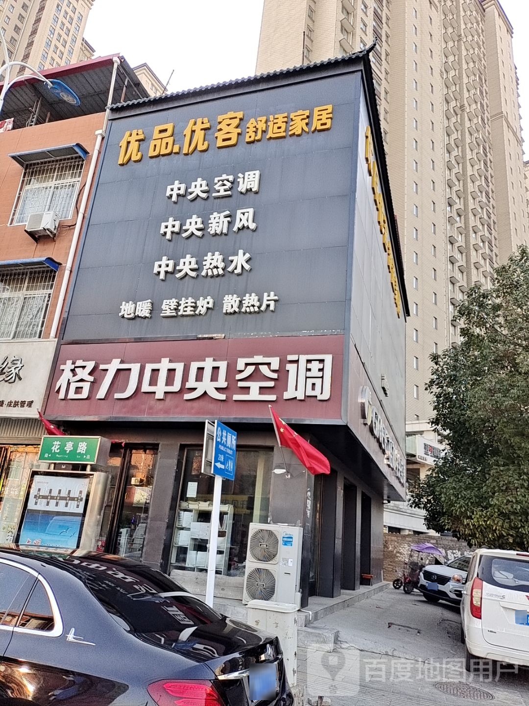 方城县格力电器(花亭路店)