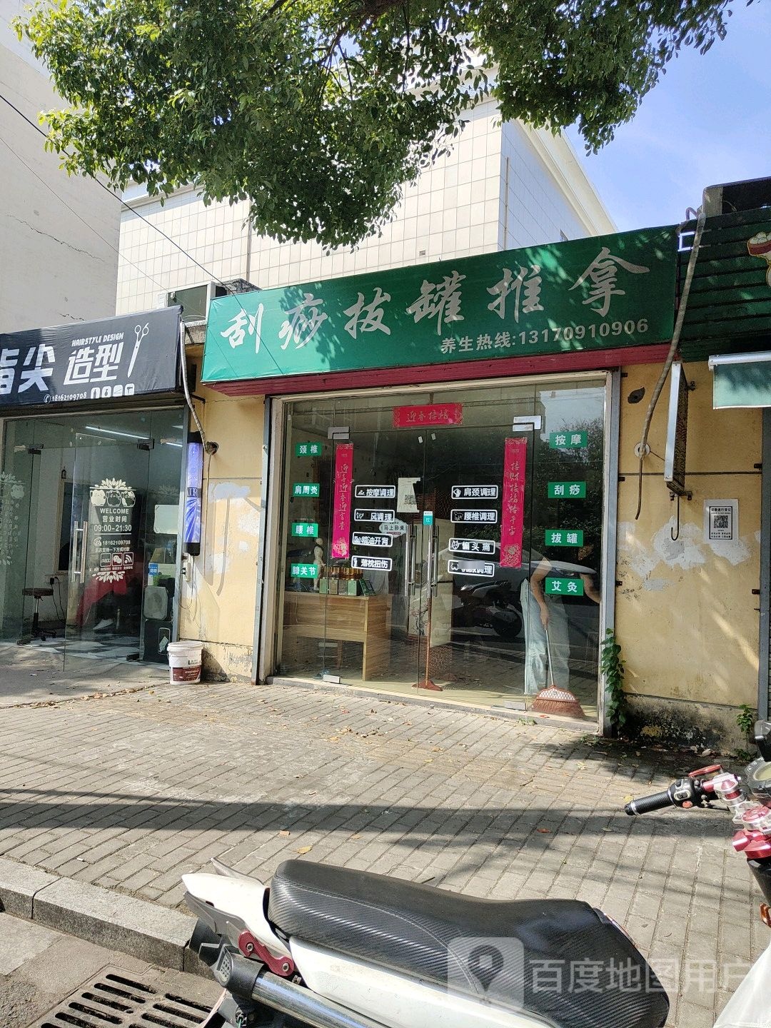 刮痧拔罐推拿