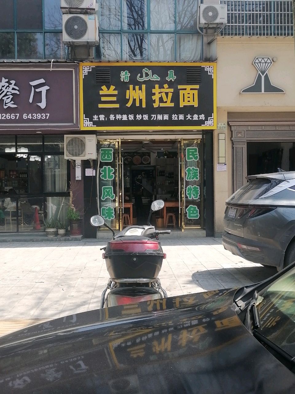 清真兰州拉面(灵江花园店)