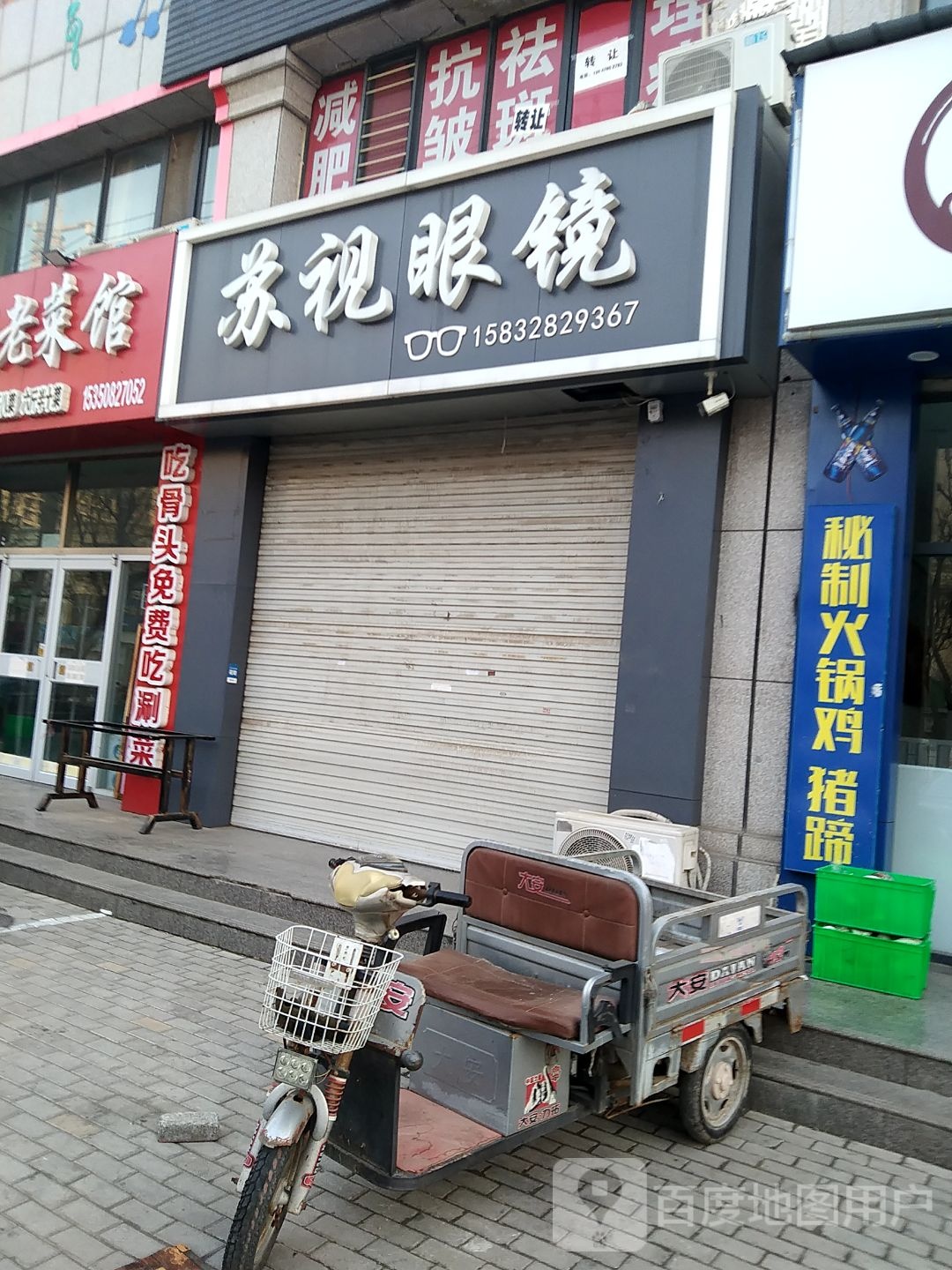苏视眼镜(自强街店)
