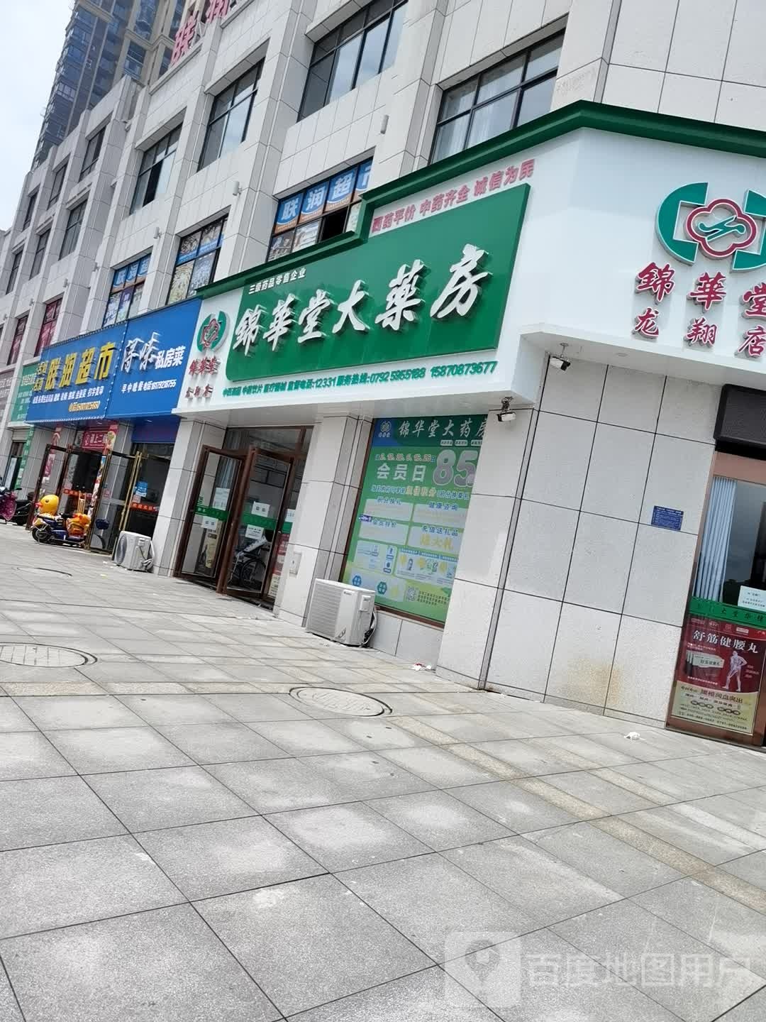 联润超市