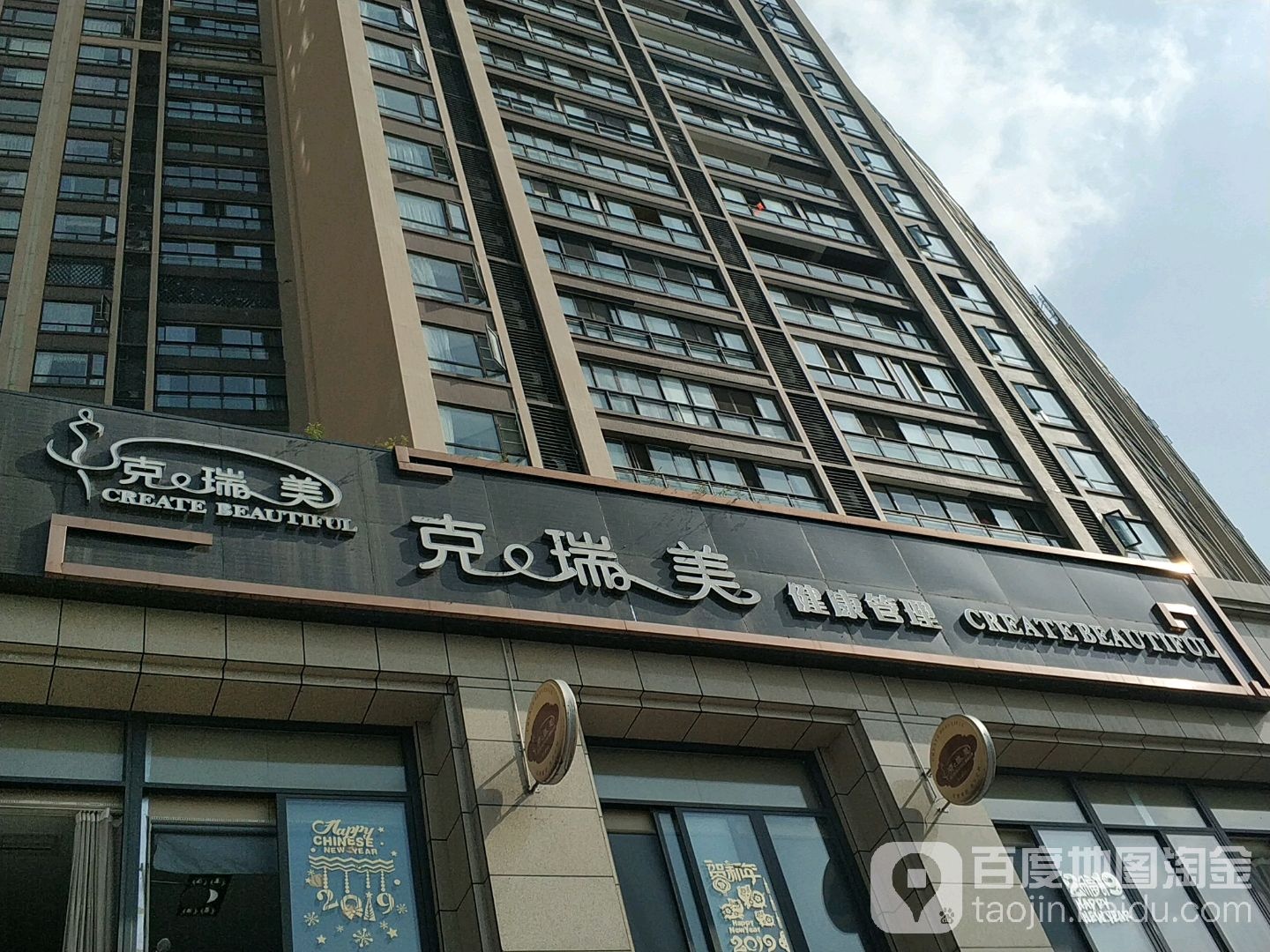 克瑞美健康管理(翡翠国际店)