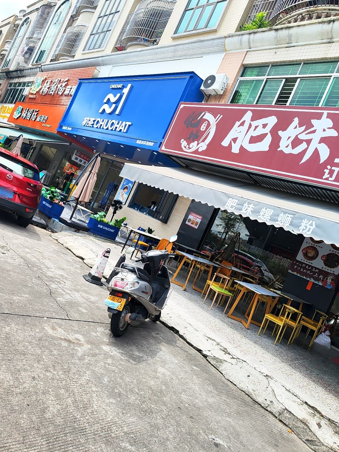 肥妹螺蛳粉