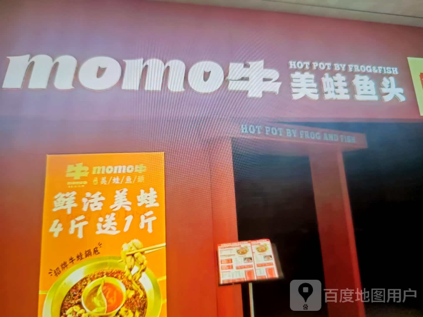 momo牛美蛙鱼头