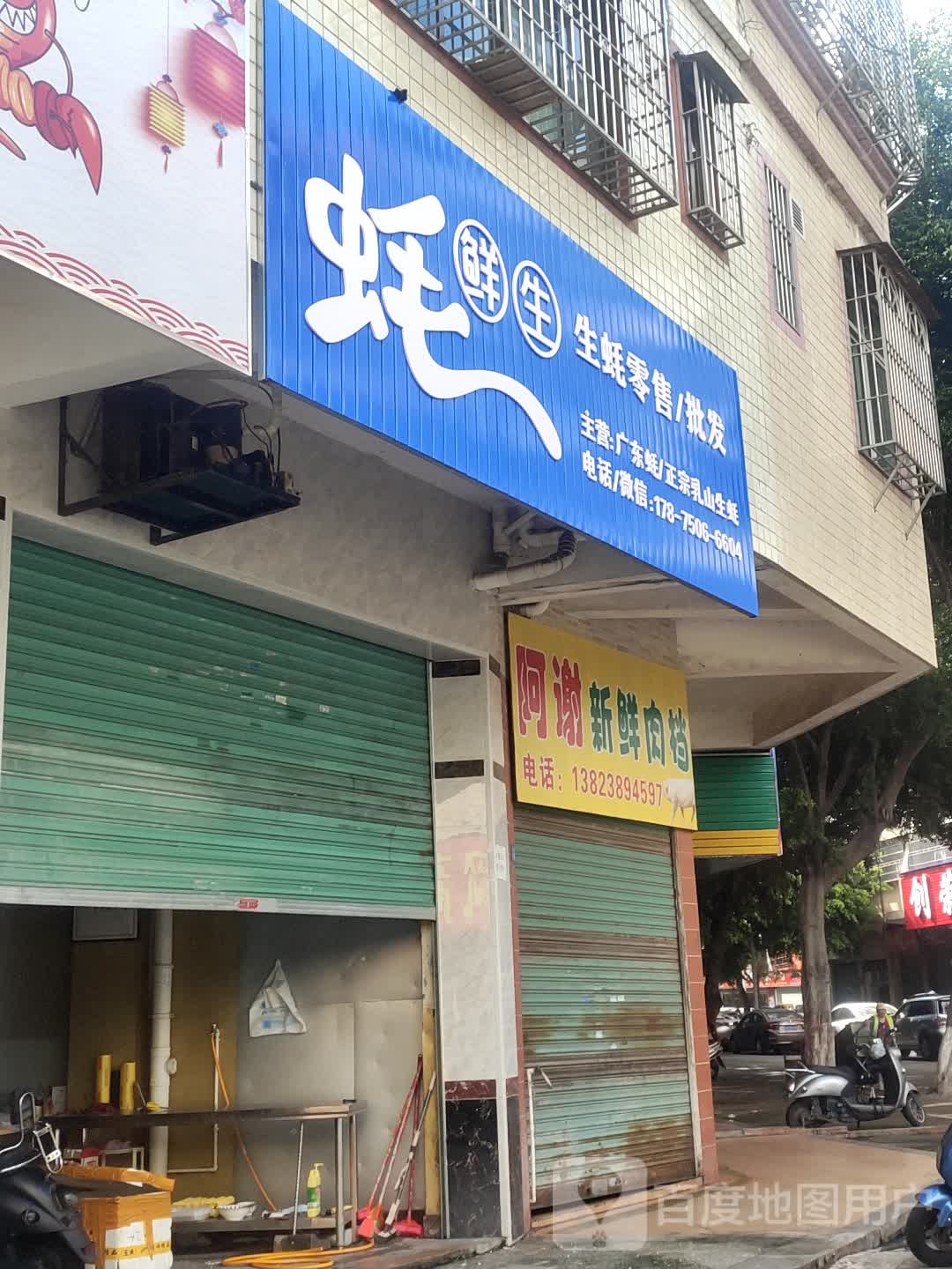 耗鲜生水产品店
