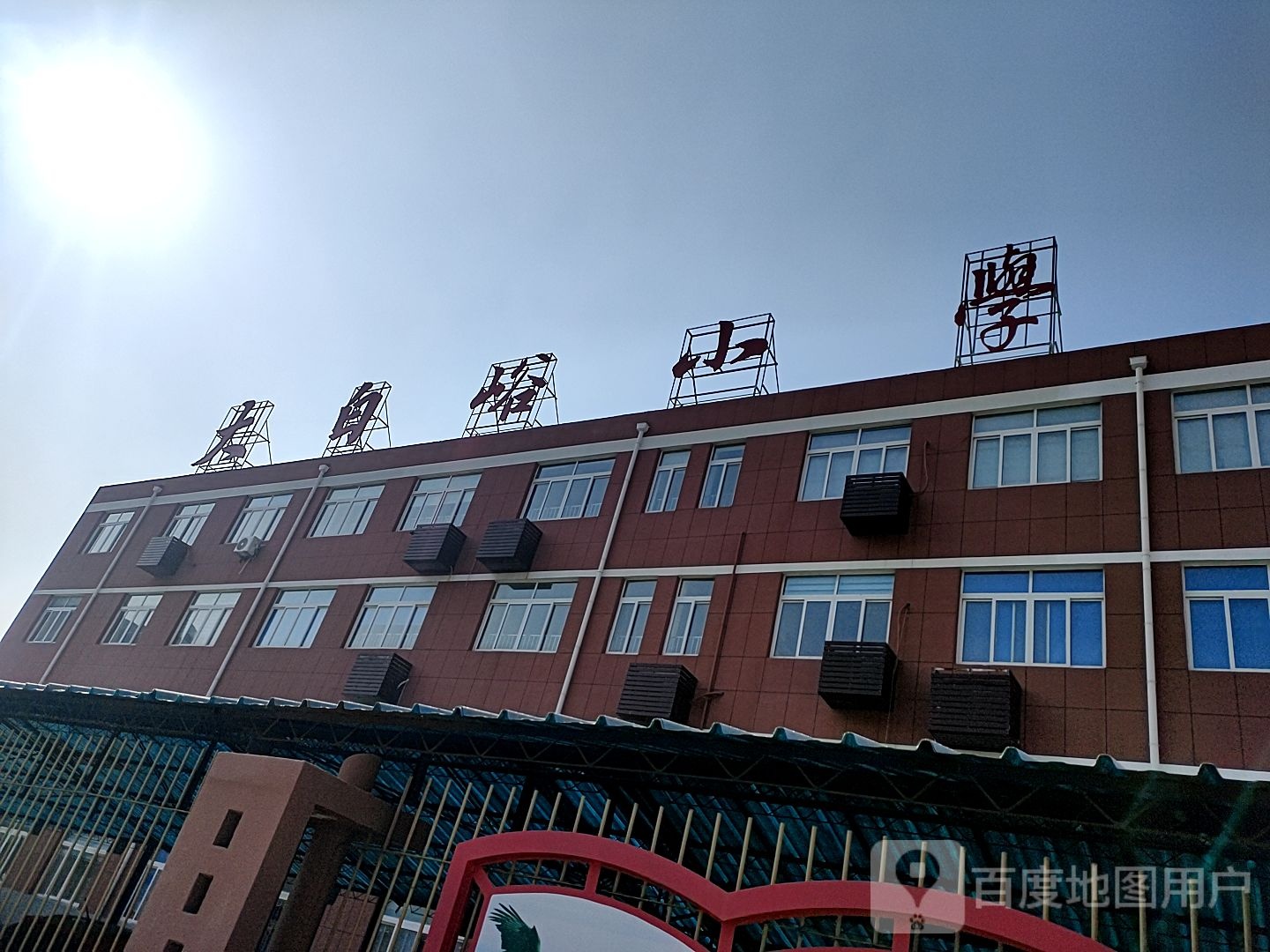 大白峪小学