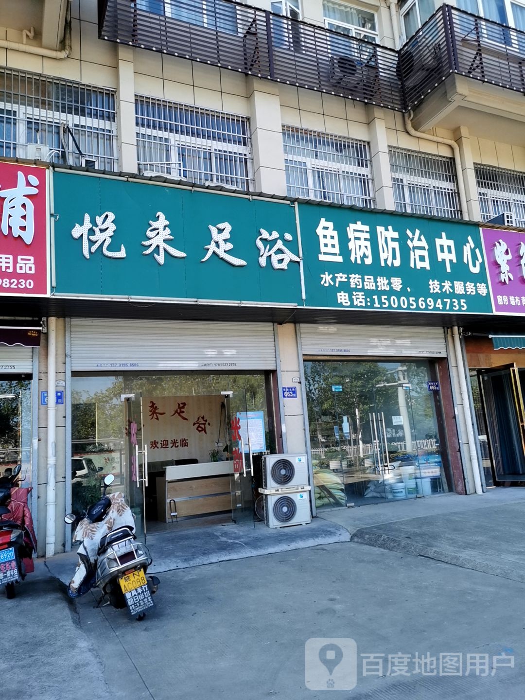 越来足浴(西商集团店)