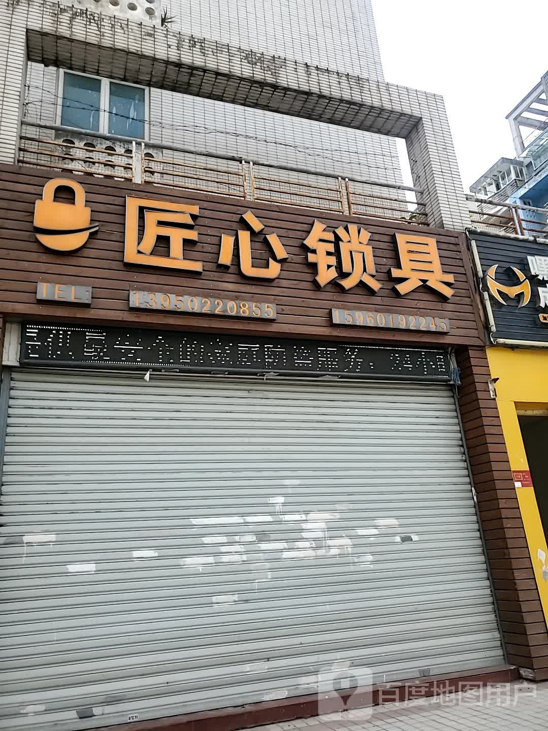 匠心锁具
