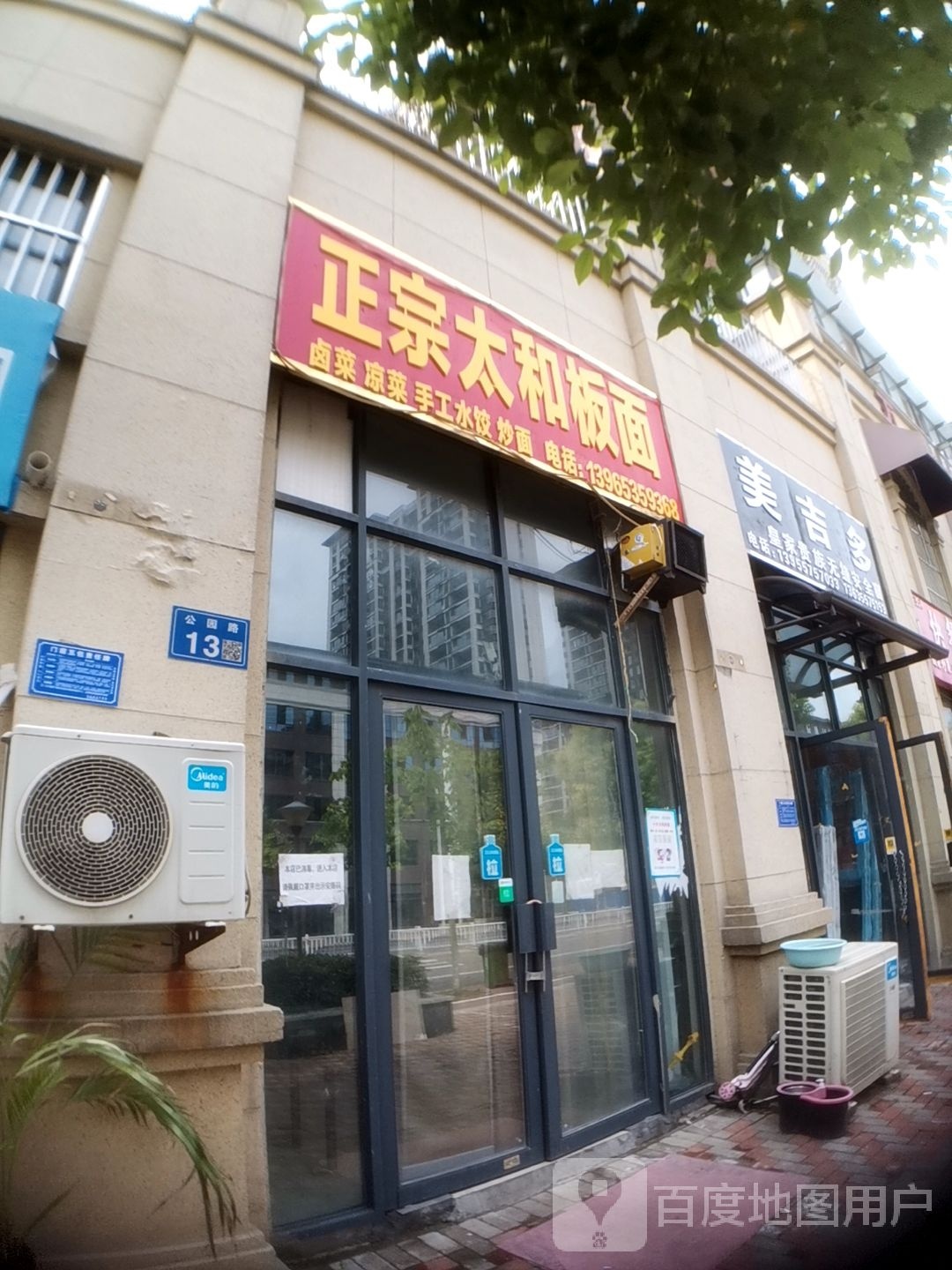 丁记太和半年(公园世家南门店)