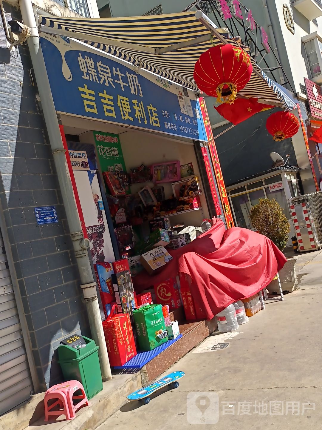 吉吉便利店