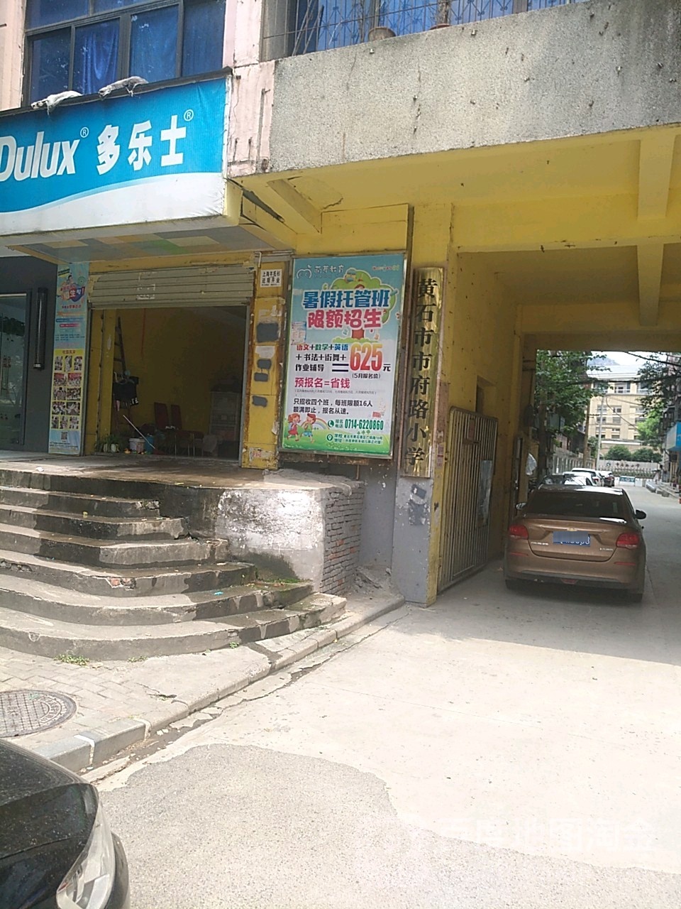 黄石市市府路小学