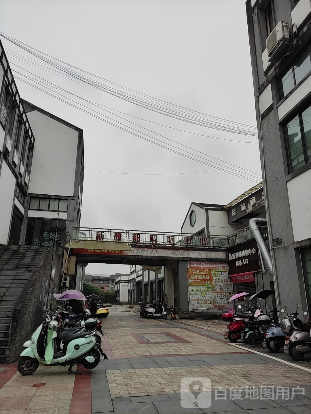 雅都购物中心(芦山店)