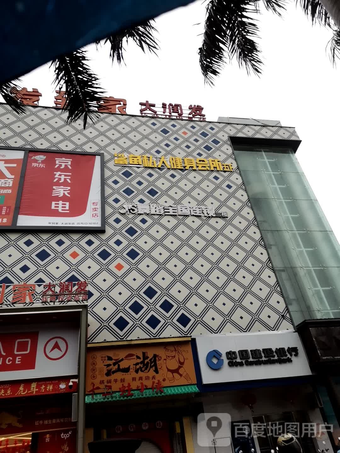 鲨鱼健身(发到家店)