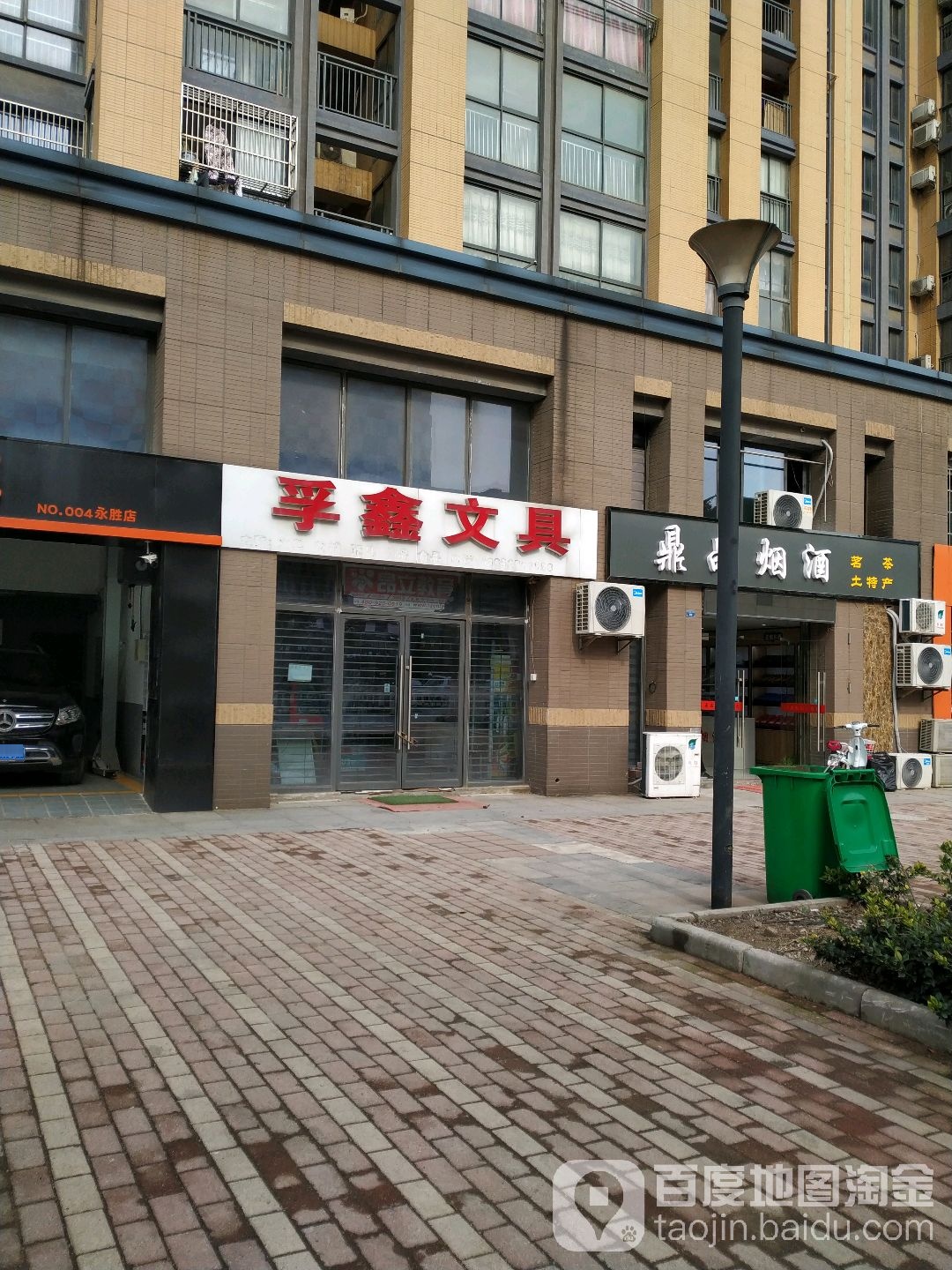 孚鑫文具