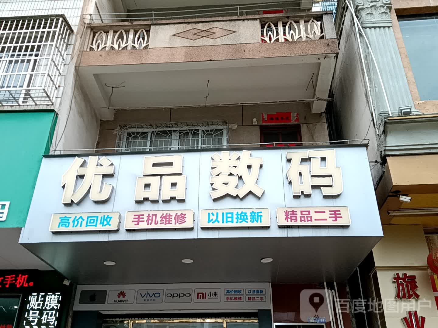 信宜市优品电器销售中心(玉都家居广场店)