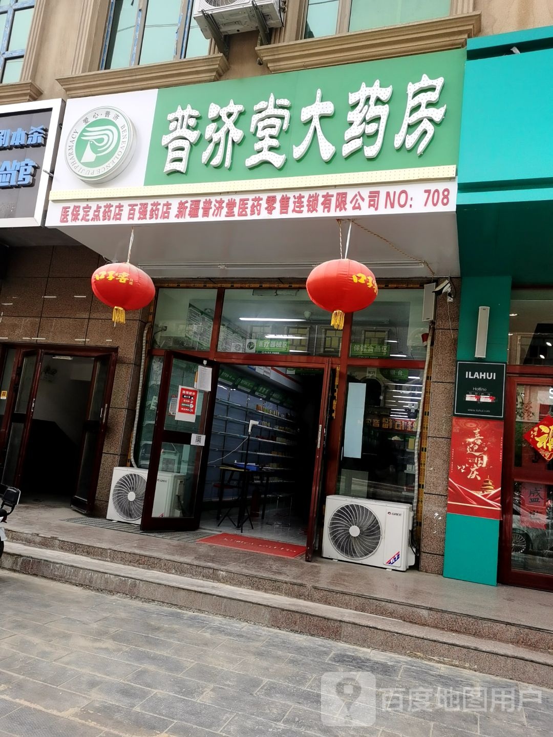 普济禅堂大药房(敬老路店)