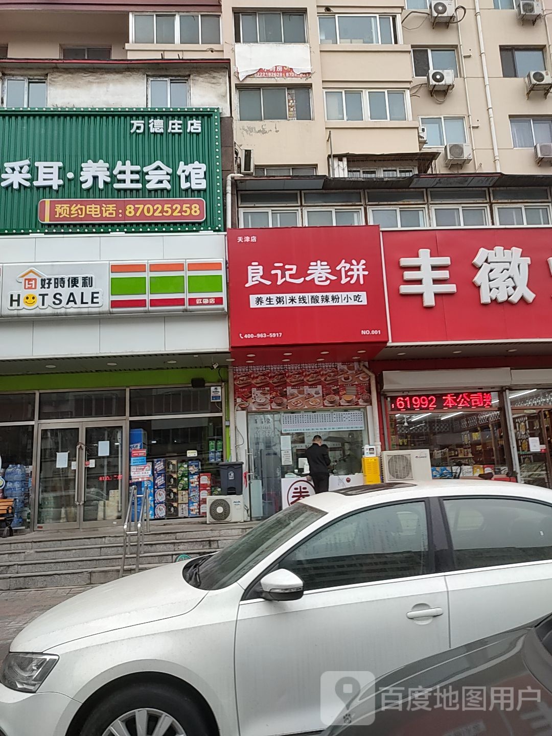 好时遍历(红磡店)