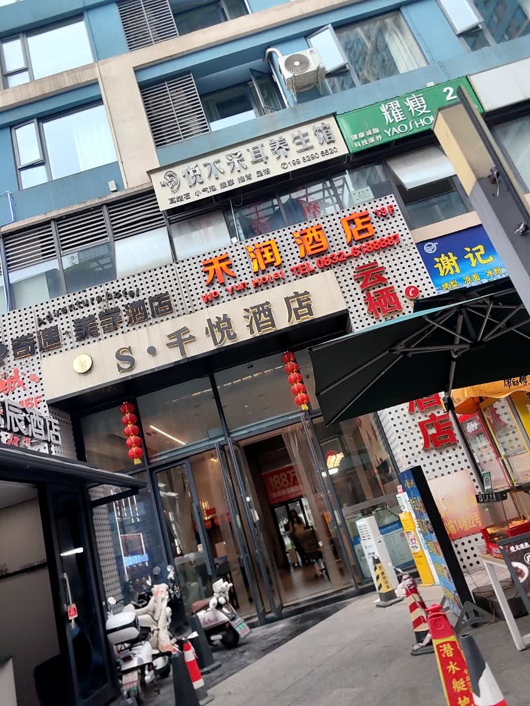 耀瘦美容店(兆信店)