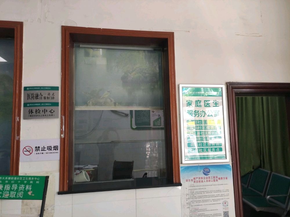 邵东市大禾街道第一社区卫生服务中心-体检中心