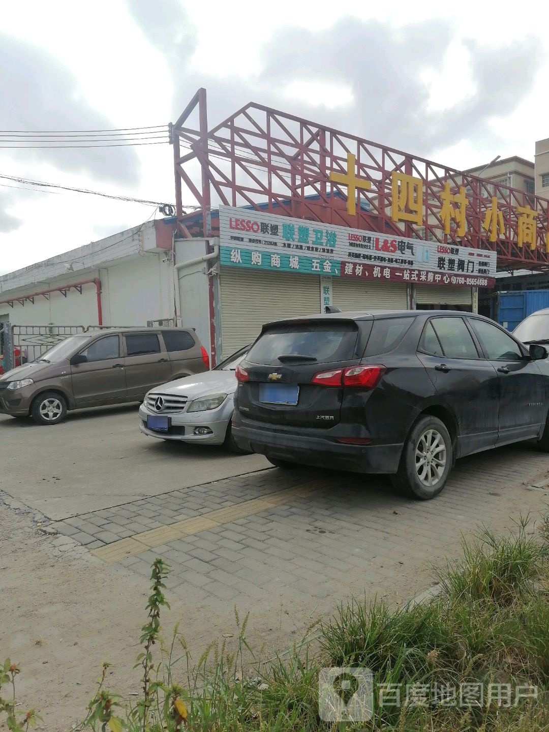 联塑卫浴(潭隆南路店)