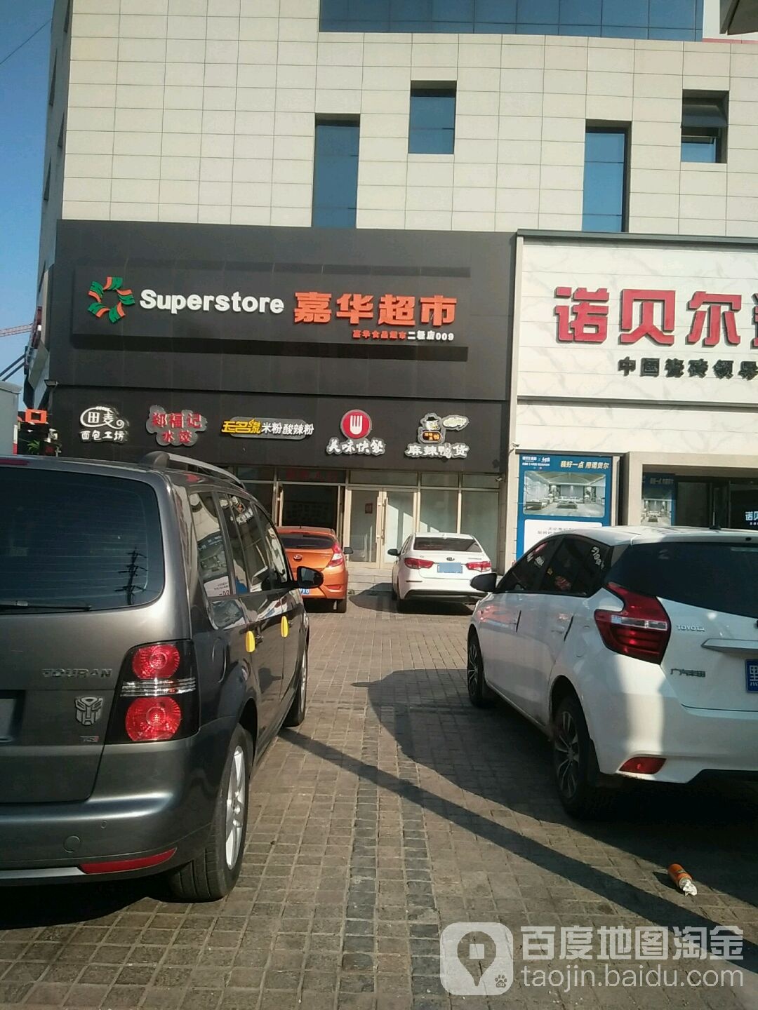 嘉华超市(二轻店)