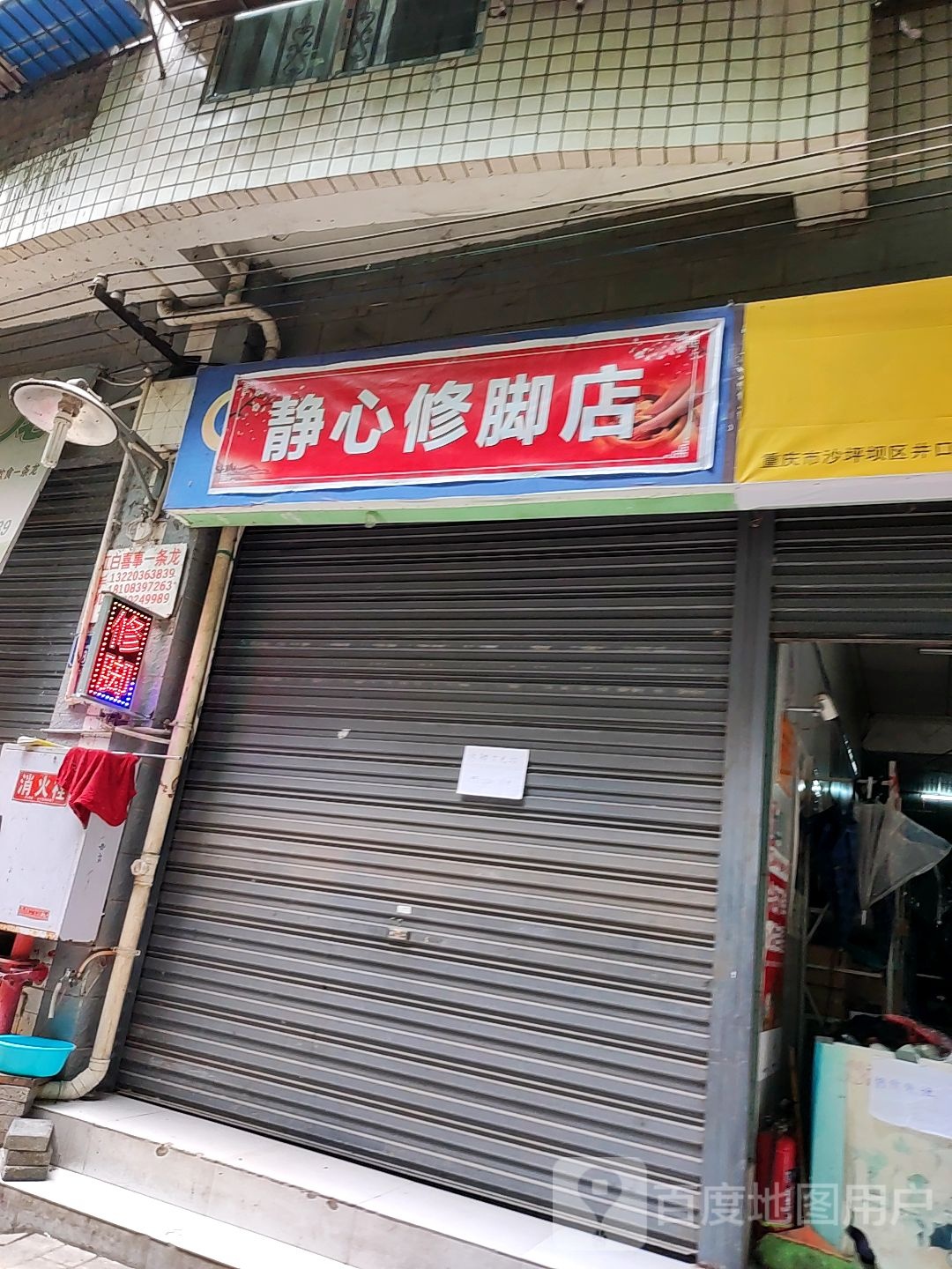 静心洗脚店