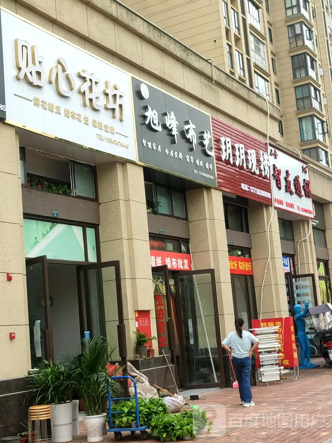 雅安市雨城区智友通讯器材经营部(观锦中央学府店)