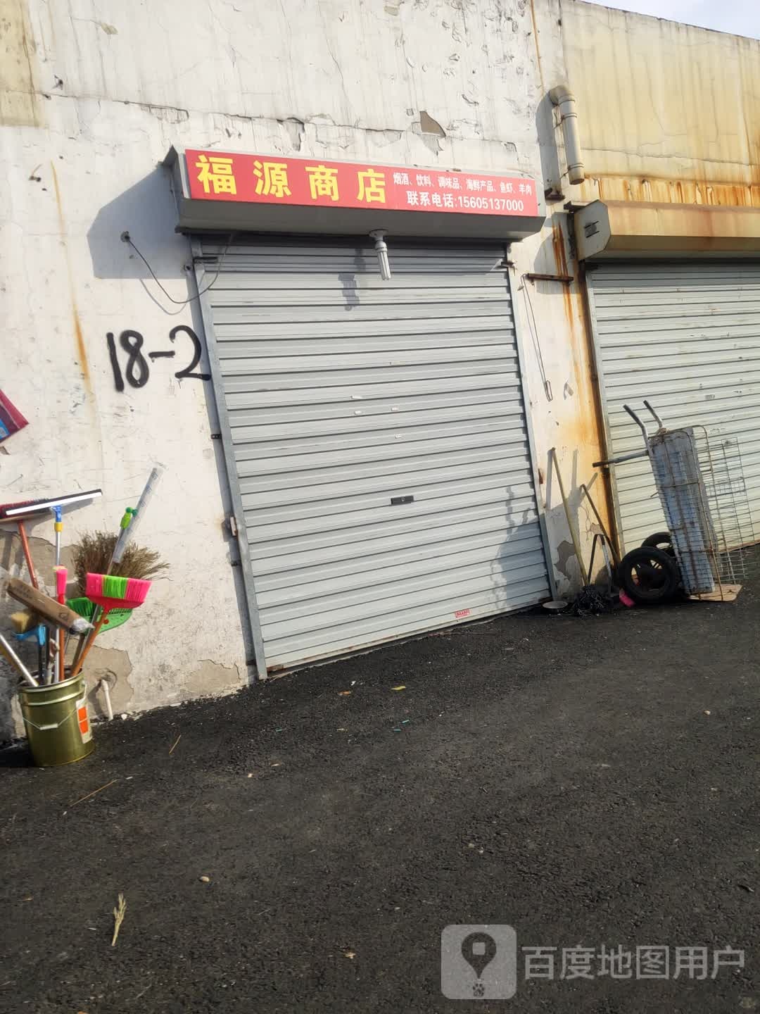 富源商店(海宁中路店)