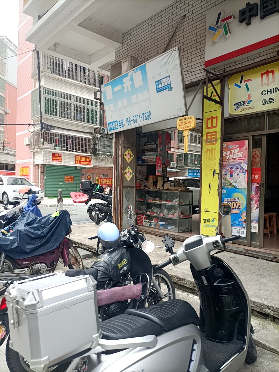 留一开锁(和力花园店)