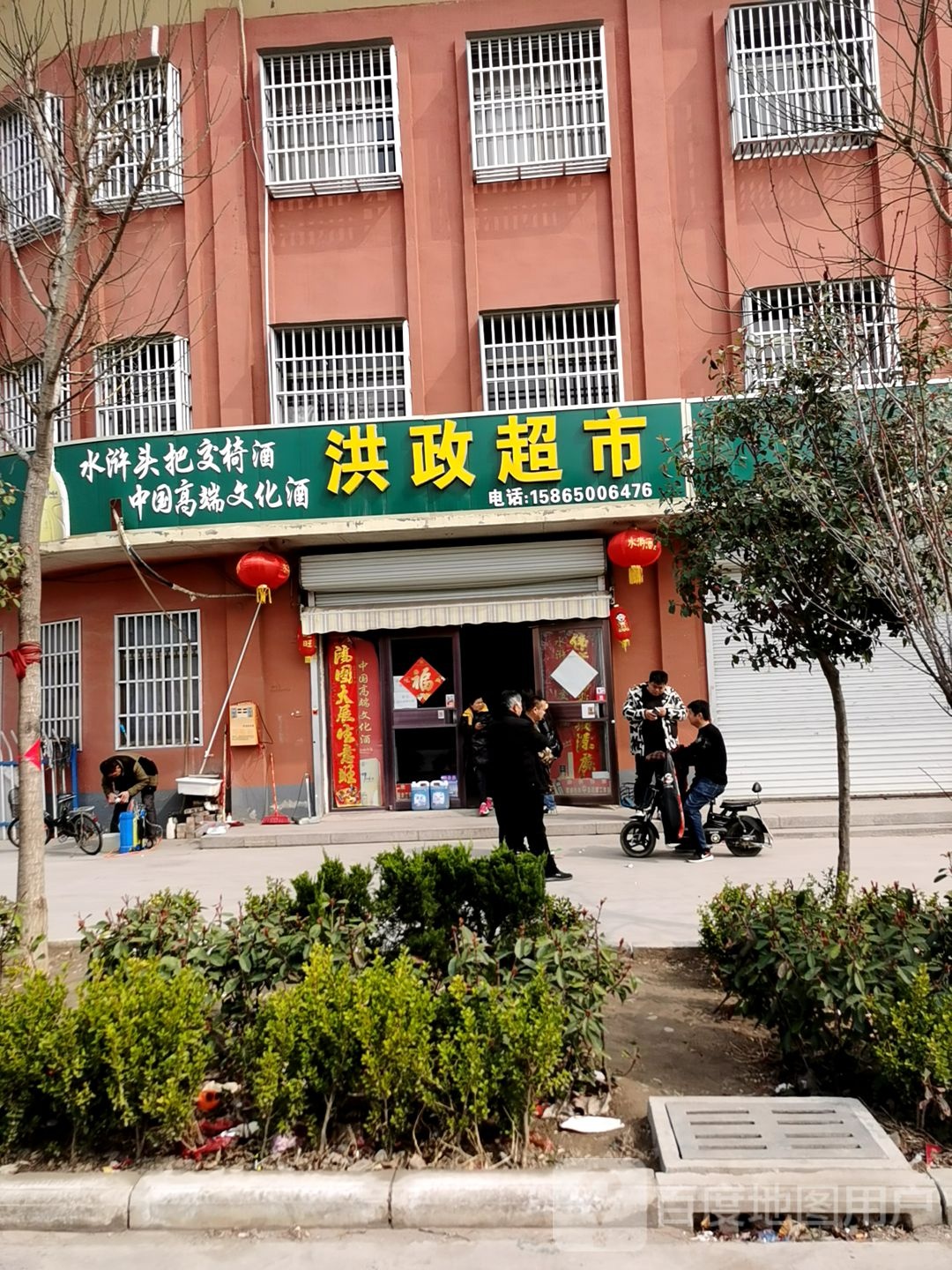 洪政超市