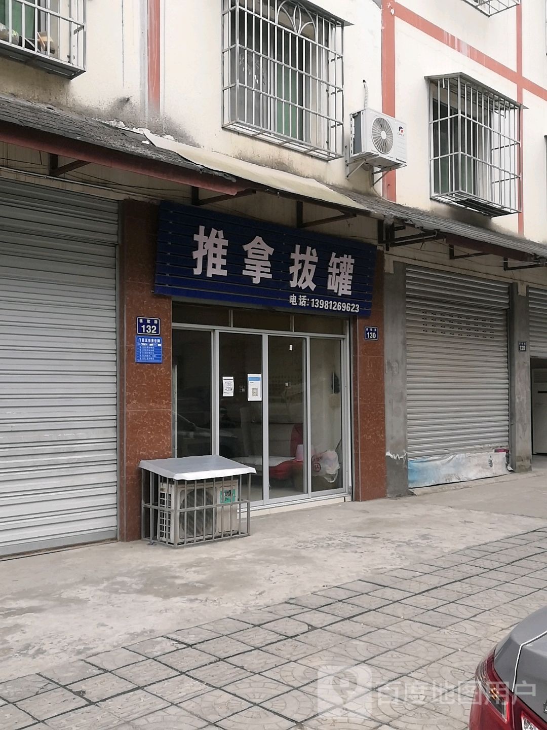 推拿拔罐