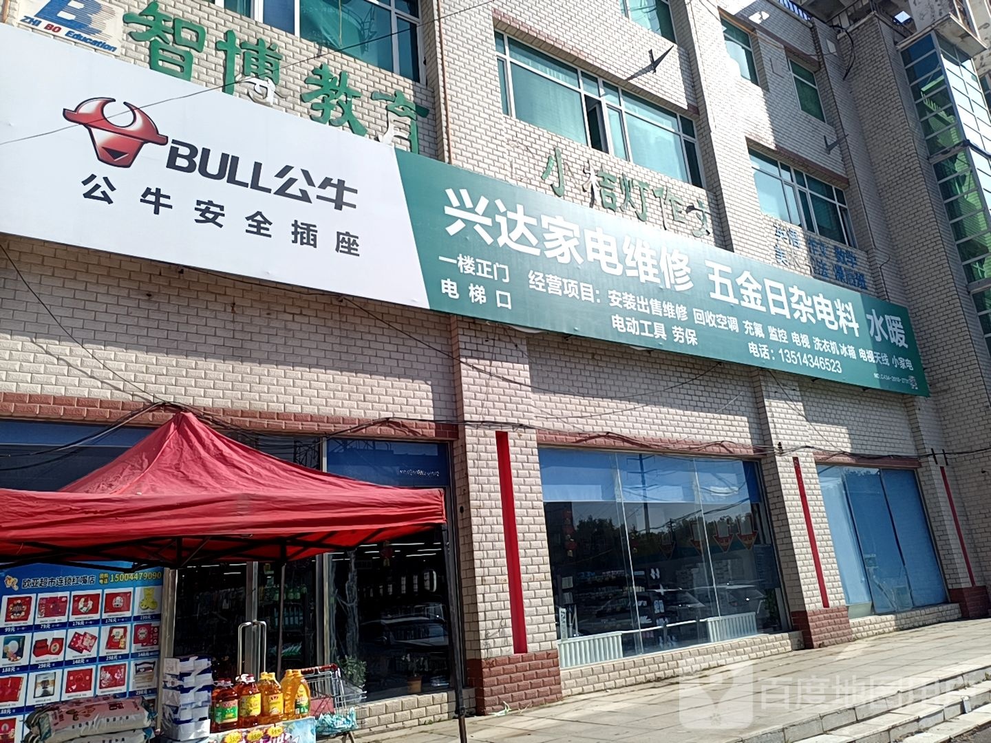 兴达家电维休(红嘴路店)