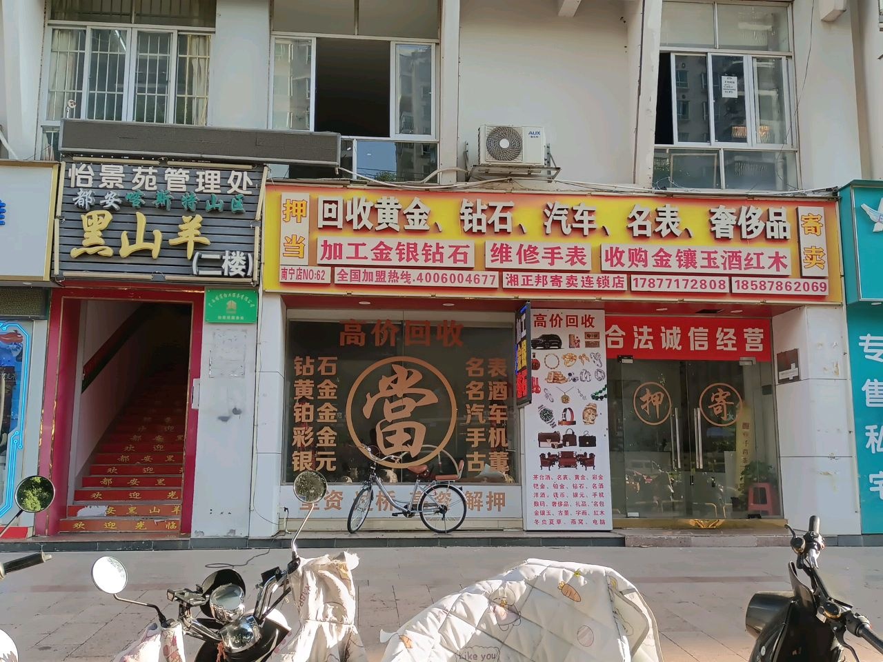 湘正邦寄卖连锁(通泰路店)