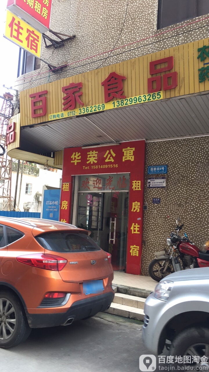 百家食品