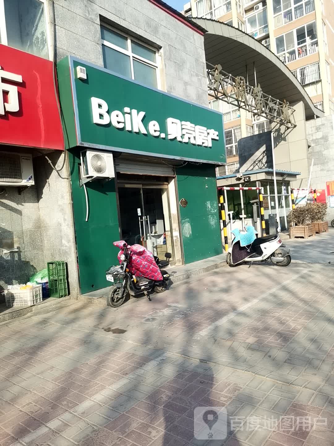 贝壳房产(冀南南路旗舰店)